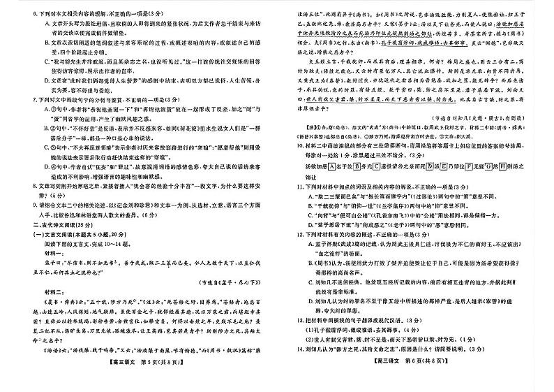 河北金科大联考2024届高三4月质量检测语文试卷及参考答案03