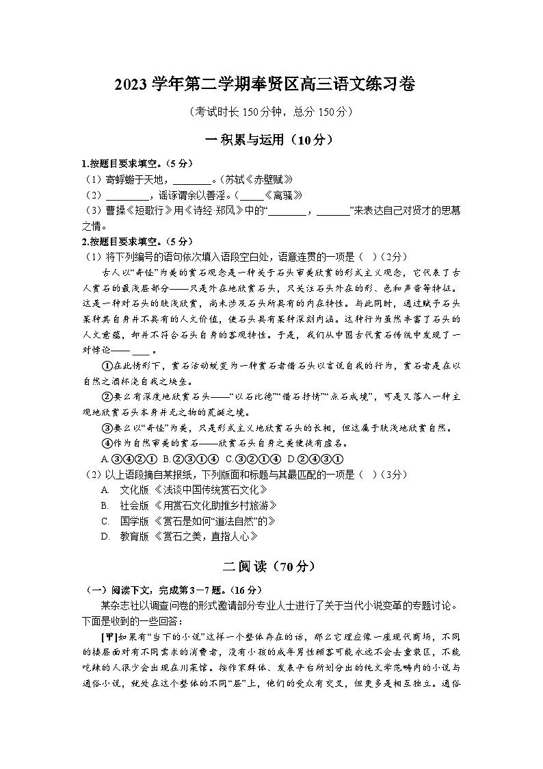 2024届上海市奉贤区高三二模语文卷第1页