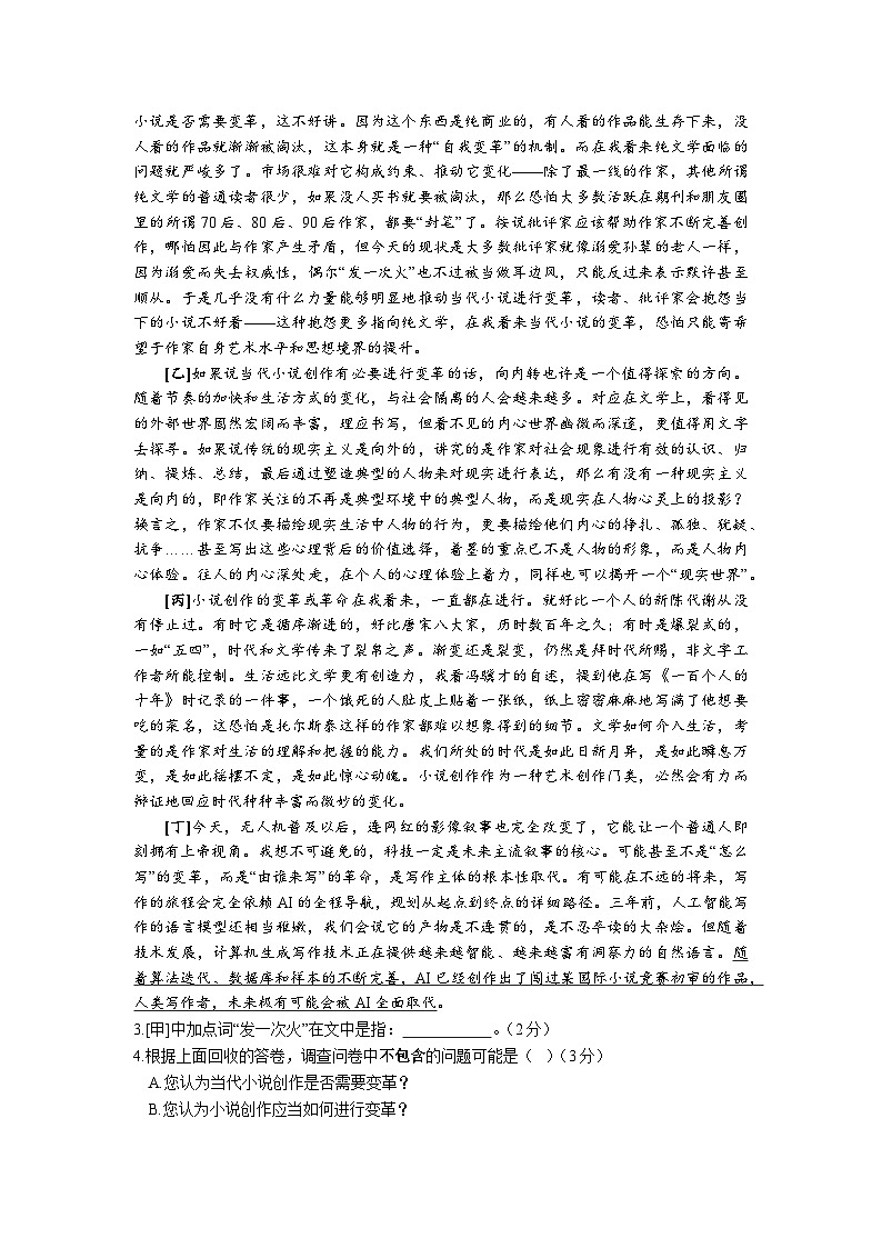 2024届上海市奉贤区高三二模语文卷第2页