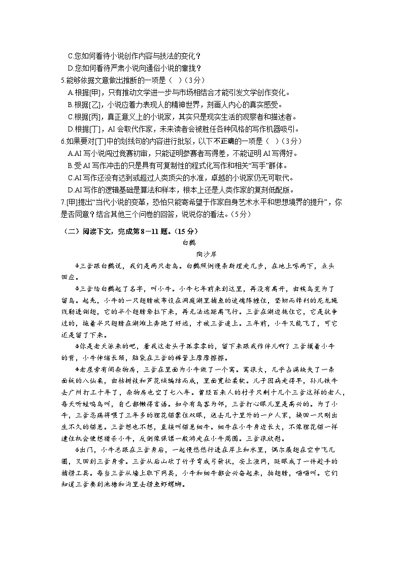 2024届上海市奉贤区高三二模语文卷第3页