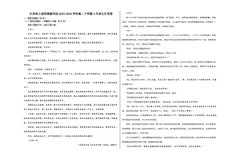 江西省上饶市清源学校2023-2024学年高二下学期3月语文月考卷第1页