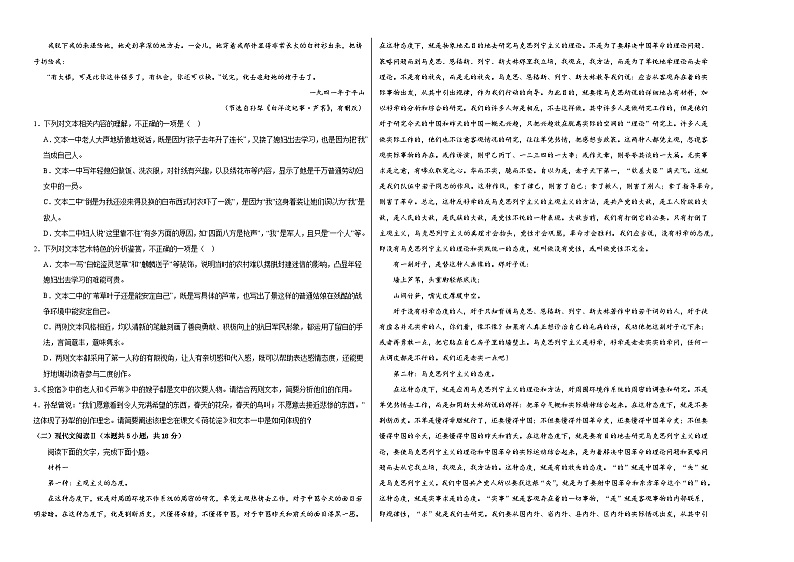江西省上饶市清源学校2023-2024学年高二下学期3月语文月考卷第2页
