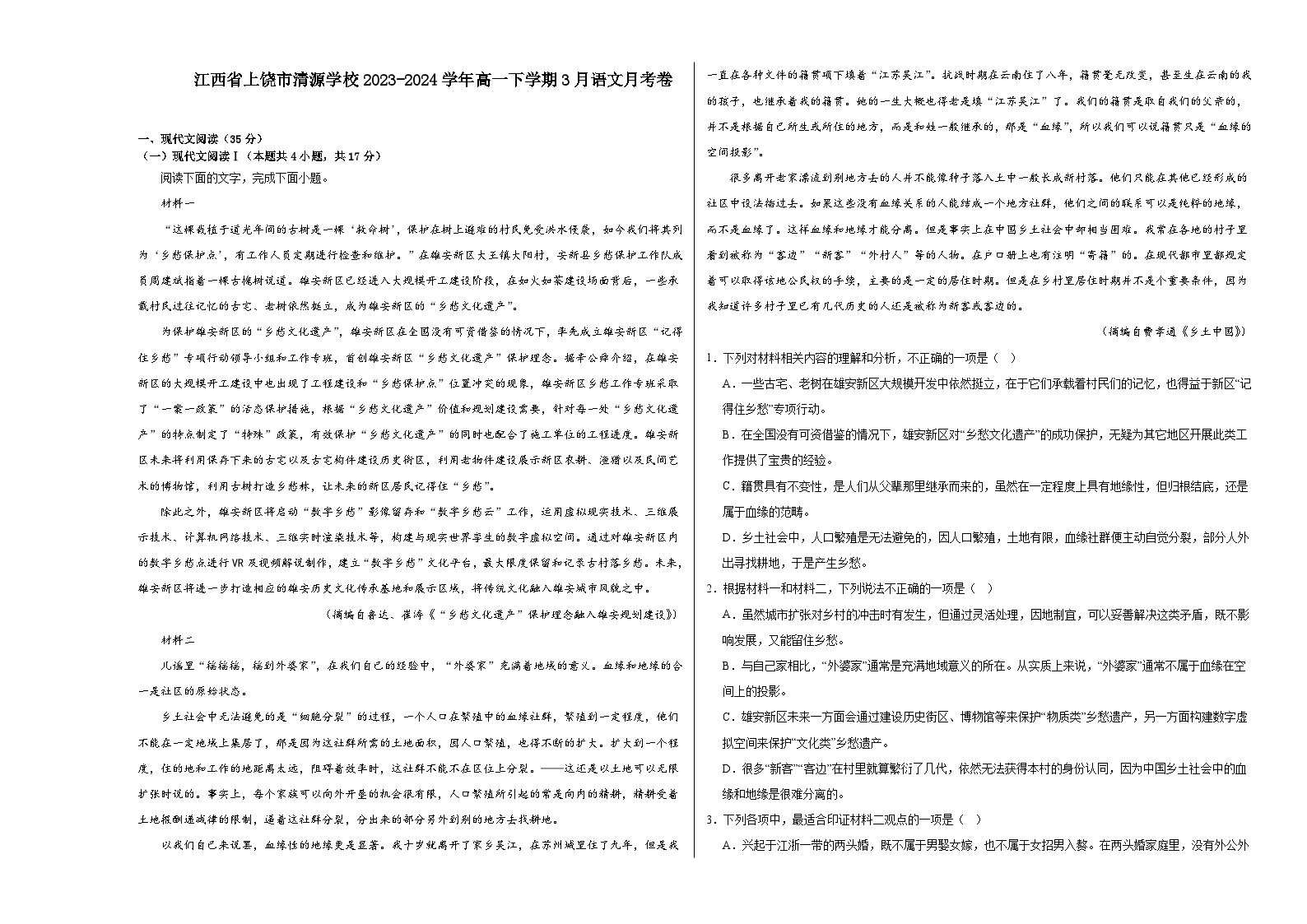 江西省上饶市清源学校2023-2024学年高一下学期3月语文月考卷