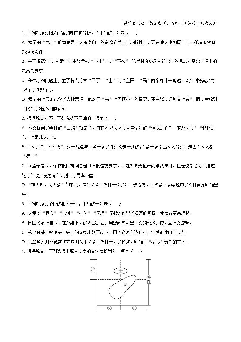 2024届重庆市第一中学高三第二次模拟考试语文试卷（原卷版+解析版）03