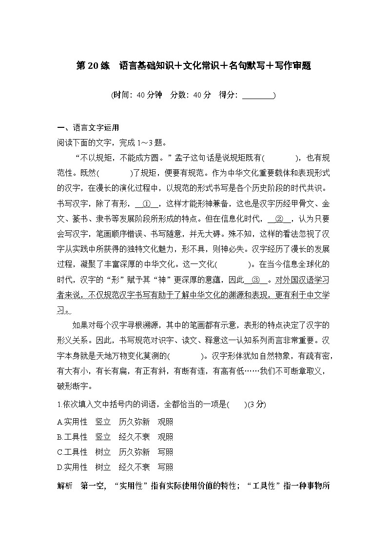 2024届高考语文一轮复习之第20练 语言基础知识+文化常识+名句默写+写作审题第1页