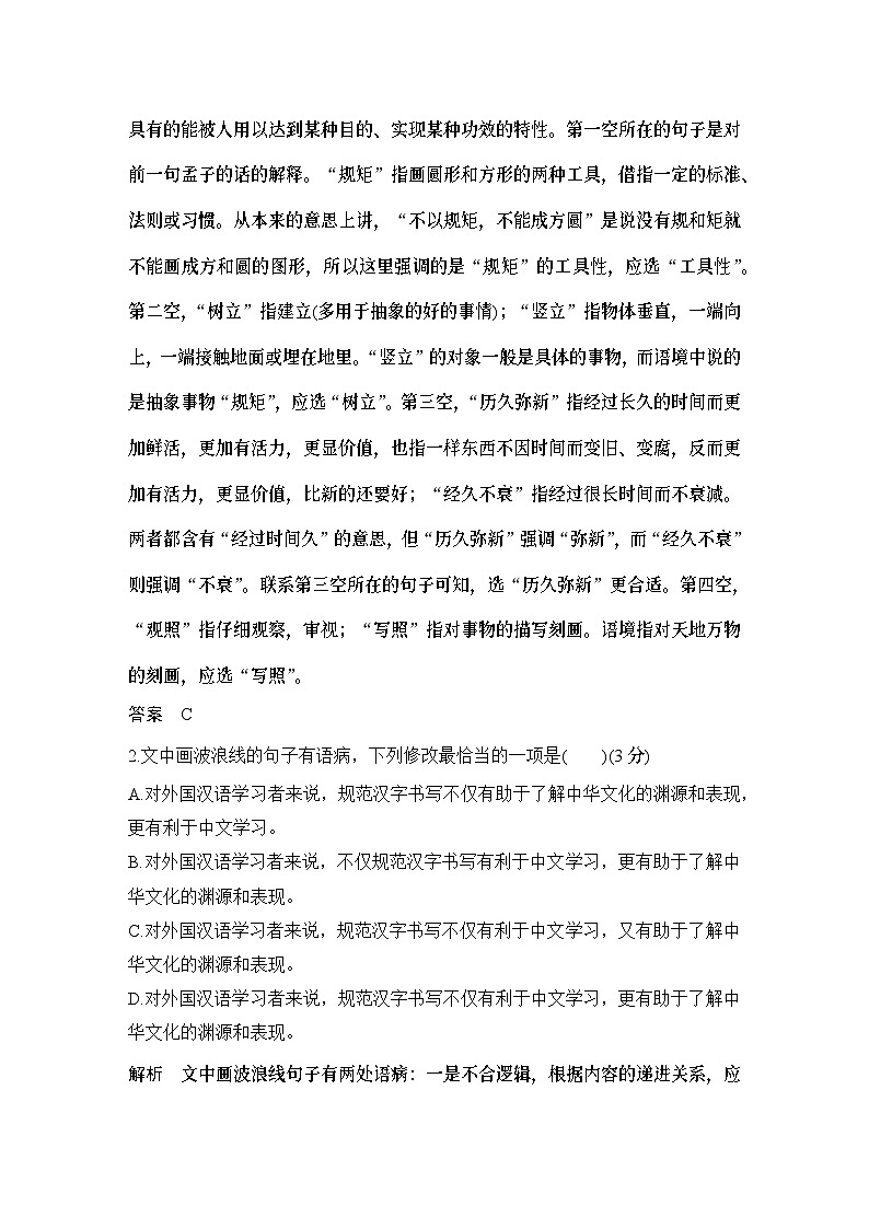 2024届高考语文一轮复习之第20练 语言基础知识+文化常识+名句默写+写作审题第2页