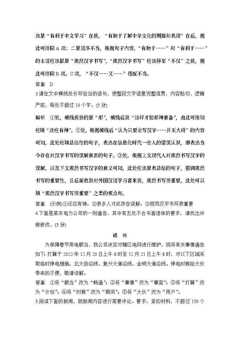 2024届高考语文一轮复习之第20练 语言基础知识+文化常识+名句默写+写作审题第3页