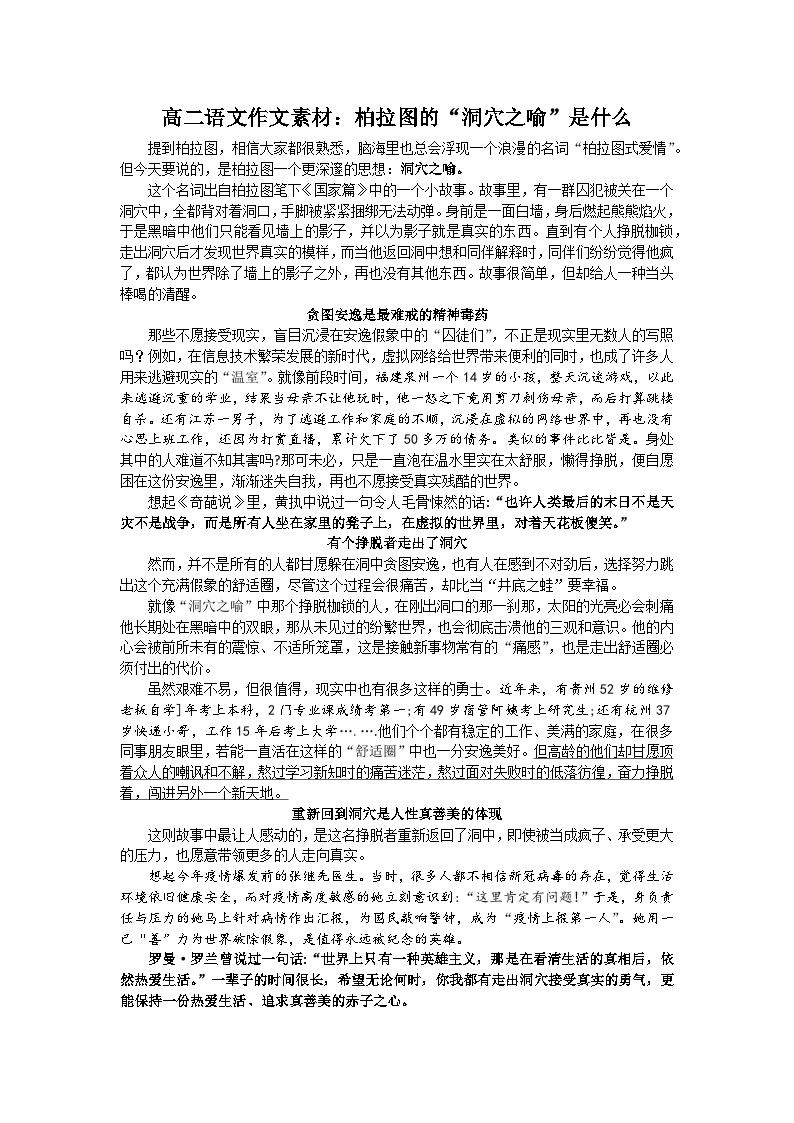 2024届高考语文一轮复习之早读人文素养素材二学案