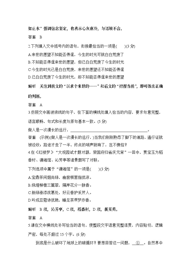 2024届高考语文一轮复习之第4练语言基础知识+文化常识+名句默写+写作审题第2页
