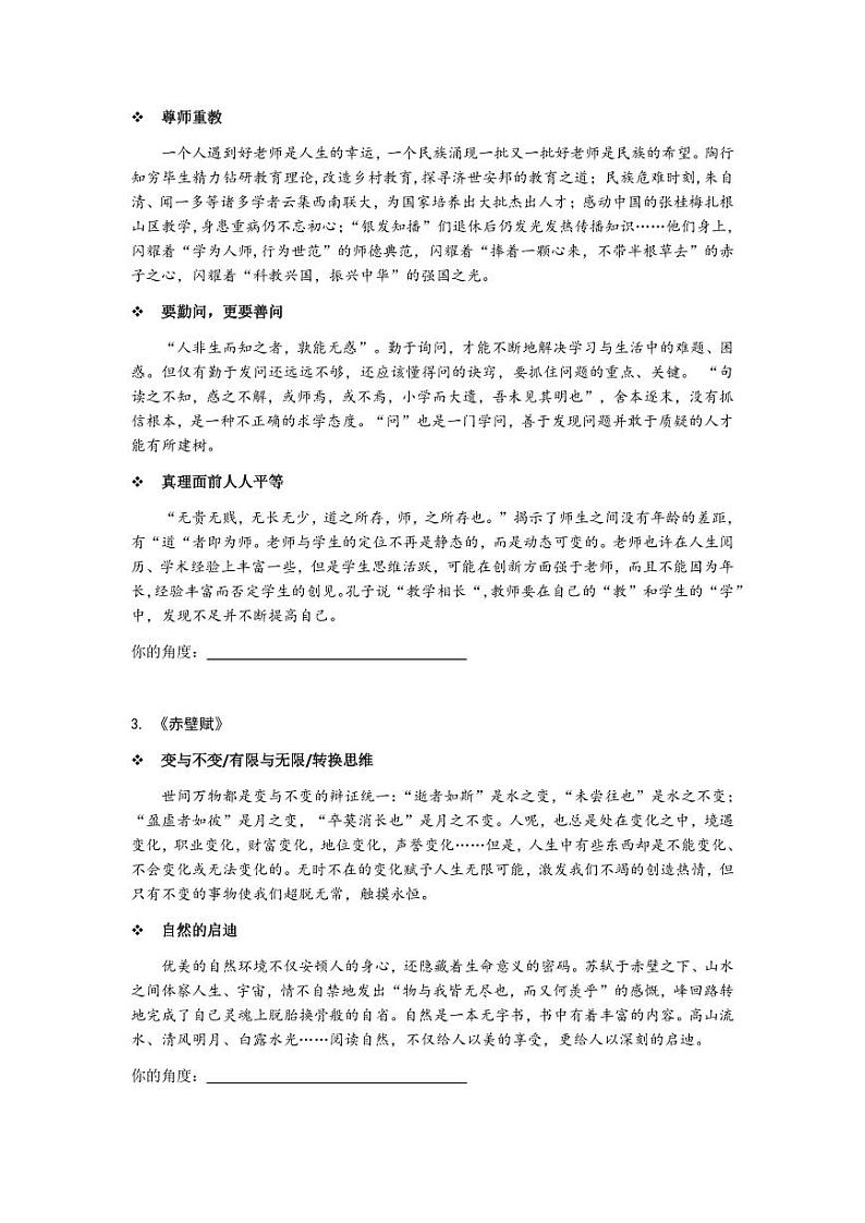 2024届高考语文二轮复习之文言文写作素材学案第2页