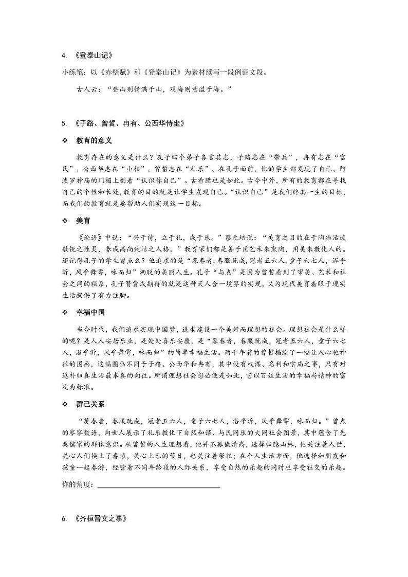 2024届高考语文二轮复习之文言文写作素材学案第3页