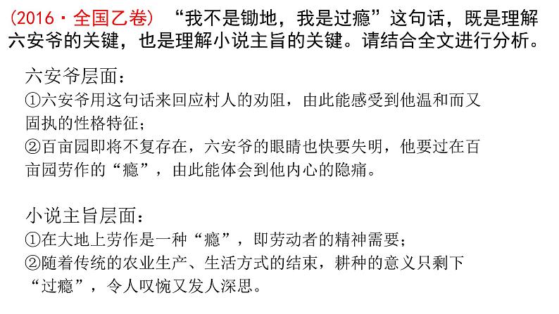 【小说专题提升9—语言的艺术】2024高考语文小说精准复习课件PPT05