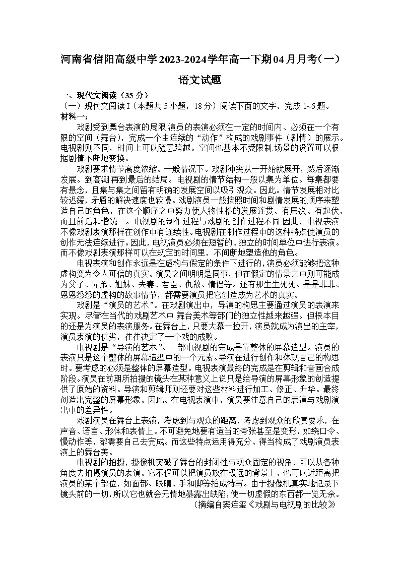 河南省信阳高级中学2023-2024学年高一下学期4月月考语文试卷(Word版附答案)第1页