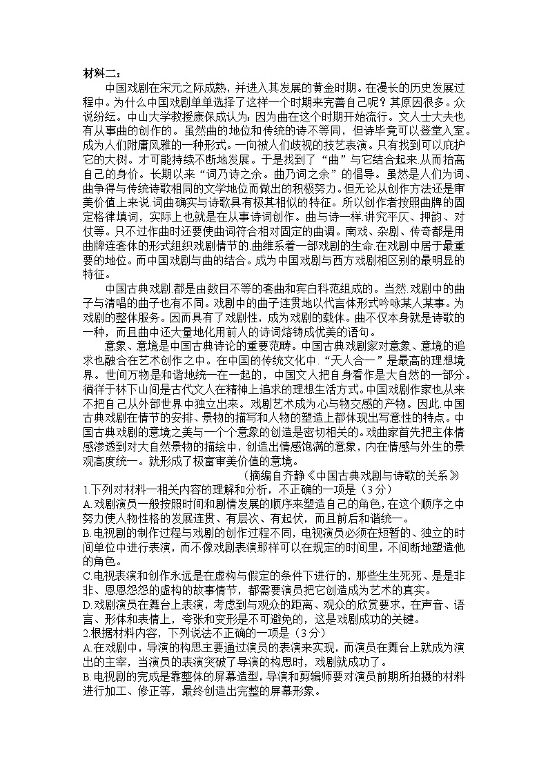 河南省信阳高级中学2023-2024学年高一下学期4月月考语文试卷(Word版附答案)第2页