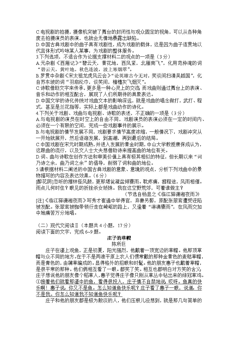 河南省信阳高级中学2023-2024学年高一下学期4月月考语文试卷(Word版附答案)第3页