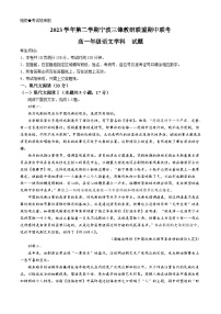 浙江省宁波市三锋教研联盟2023-2024学年高一下学期期中联考语文试卷（Word版附解析）
