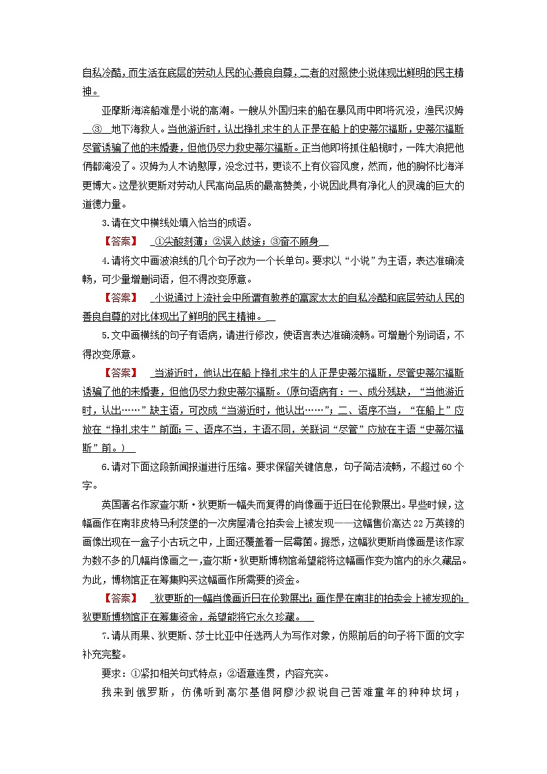 2024春新教材高中语文第3单元第8课大卫科波菲尔节选课时作业(部编版选择性必修上册)第2页