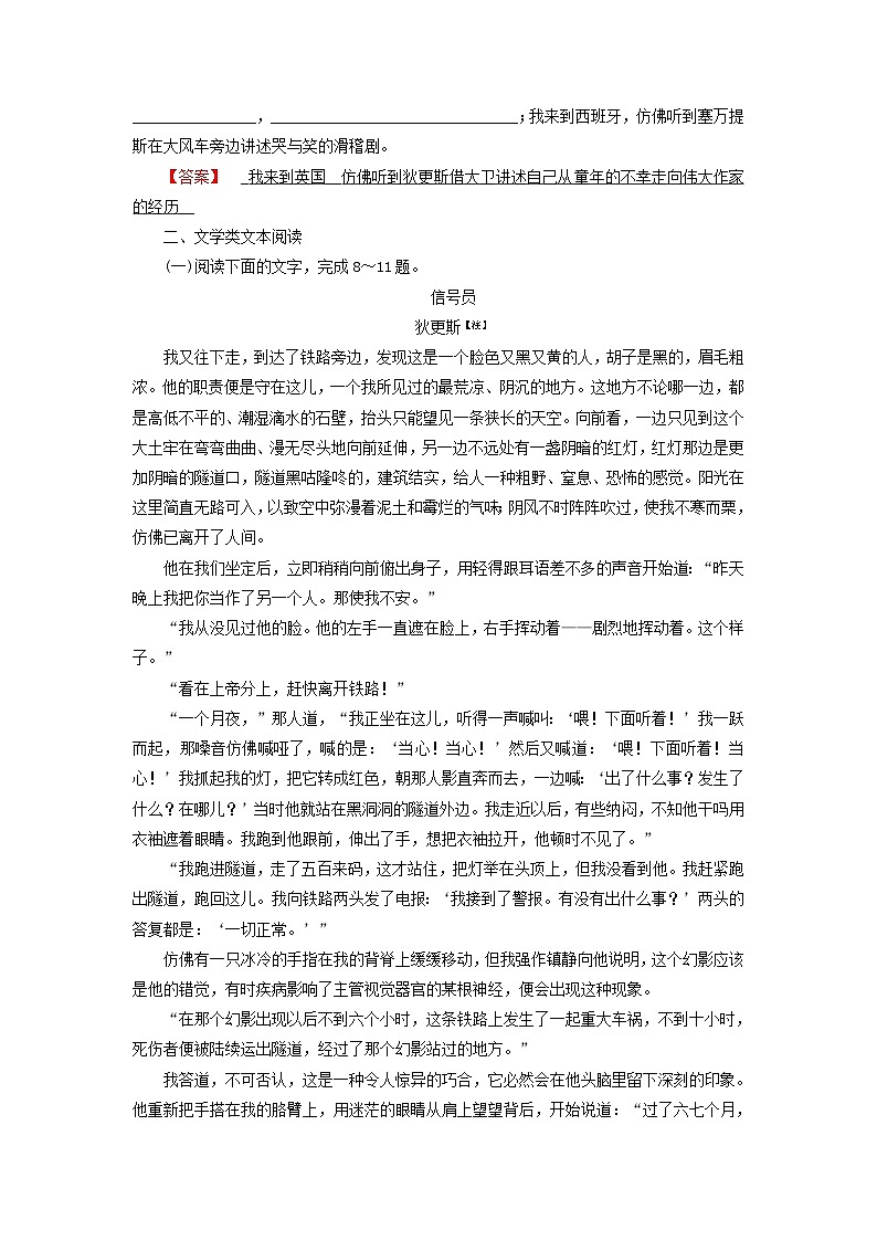 2024春新教材高中语文第3单元第8课大卫科波菲尔节选课时作业(部编版选择性必修上册)第3页