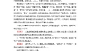 高中语文人教统编版选择性必修 上册4 在民族复兴的历史丰碑上——2020中国抗疫记课后作业题