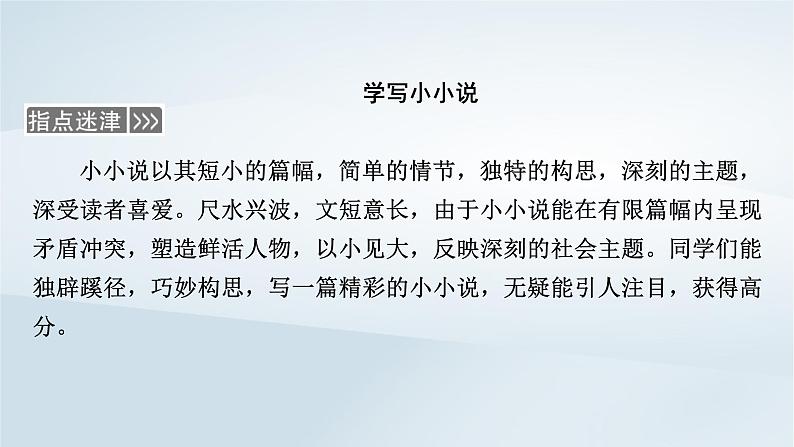 2024春新教材高中语文第3单元写作训练课件(部编版选择性必修上册)第2页