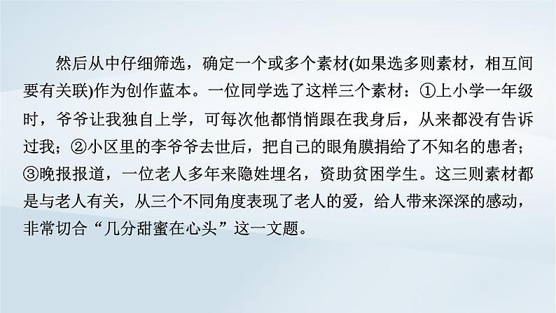 2024春新教材高中语文第3单元写作训练课件(部编版选择性必修上册)第5页
