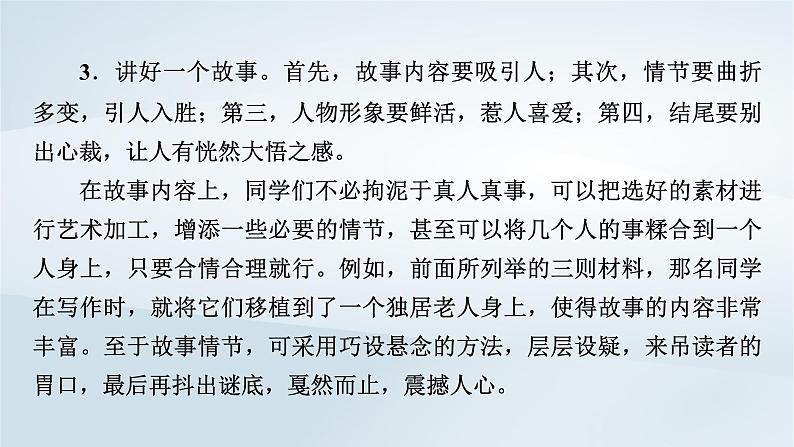 2024春新教材高中语文第3单元写作训练课件(部编版选择性必修上册)第6页