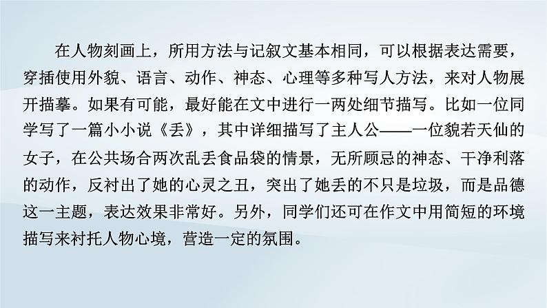 2024春新教材高中语文第3单元写作训练课件(部编版选择性必修上册)第7页