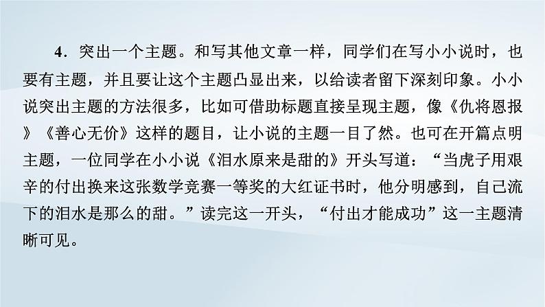 2024春新教材高中语文第3单元写作训练课件(部编版选择性必修上册)第8页