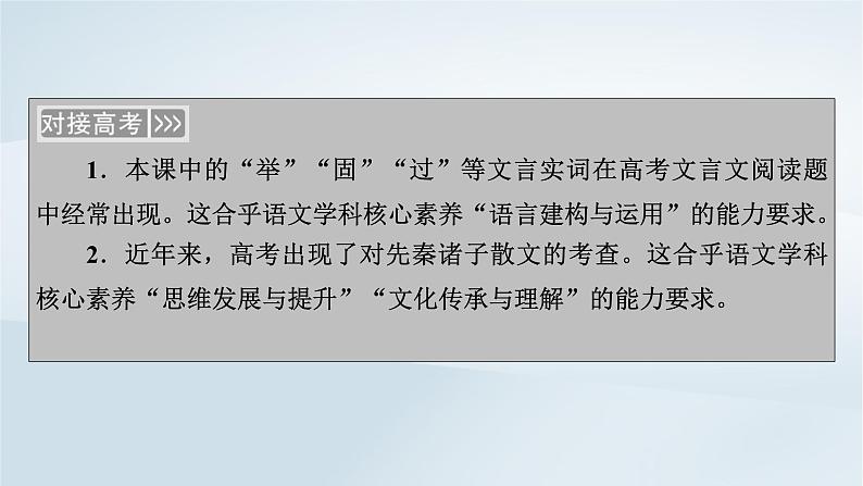 2024春新教材高中语文第2单元第6课五石之瓠课件(部编版选择性必修上册)第3页