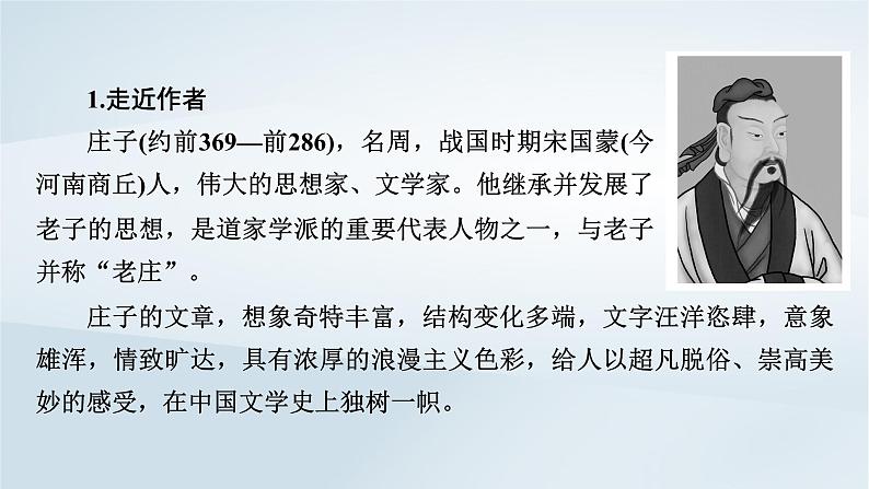 2024春新教材高中语文第2单元第6课五石之瓠课件(部编版选择性必修上册)第5页