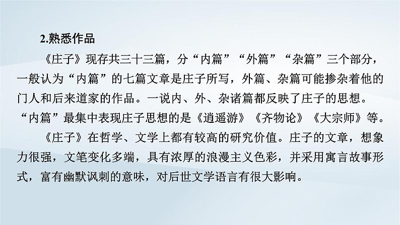 2024春新教材高中语文第2单元第6课五石之瓠课件(部编版选择性必修上册)第6页