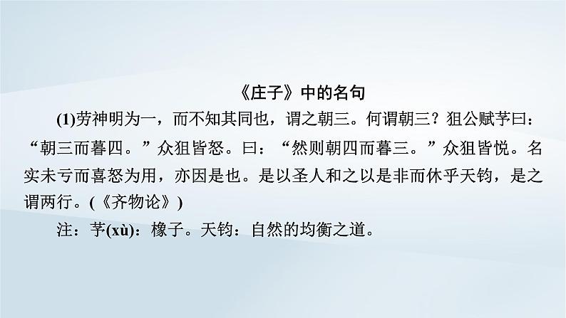2024春新教材高中语文第2单元第6课五石之瓠课件(部编版选择性必修上册)第7页