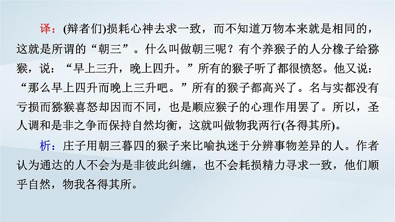 2024春新教材高中语文第2单元第6课五石之瓠课件(部编版选择性必修上册)第8页