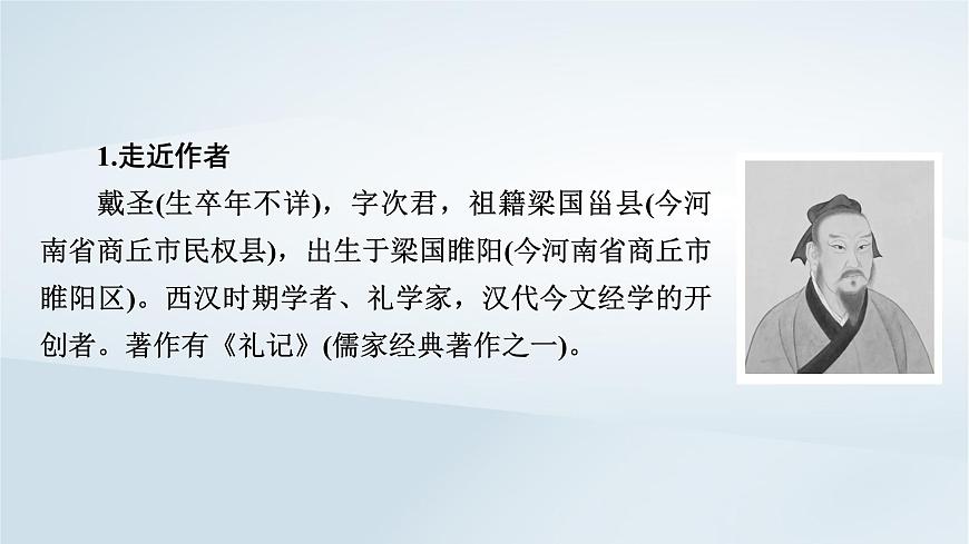 2024春新教材高中語文第2單元第5課大學(xué)之道課件（部編版選擇性必修上冊(cè)）第4頁