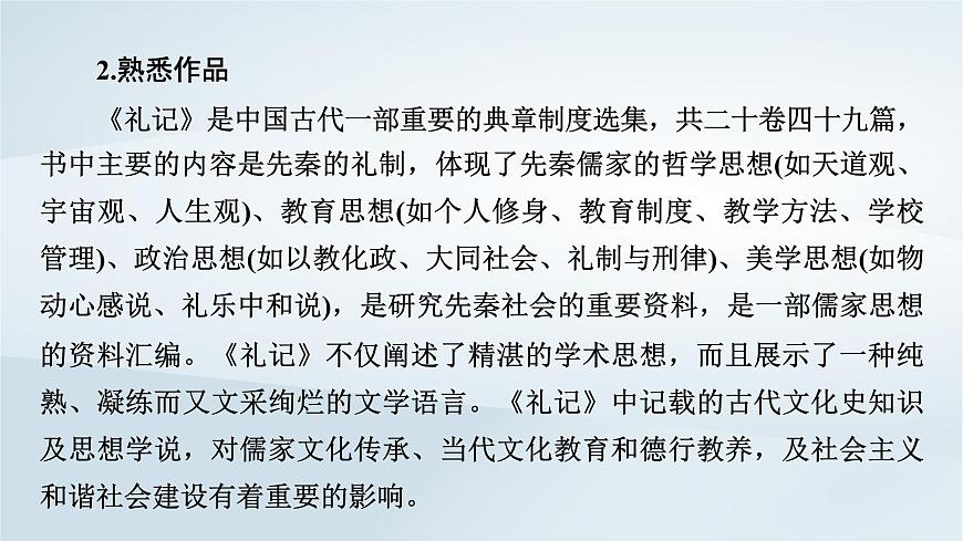 2024春新教材高中語文第2單元第5課大學(xué)之道課件（部編版選擇性必修上冊(cè)）第5頁