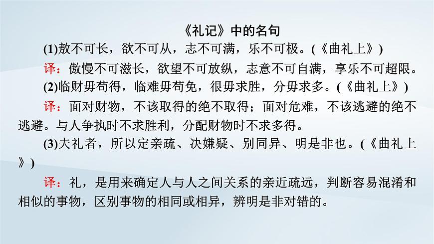 2024春新教材高中語文第2單元第5課大學(xué)之道課件（部編版選擇性必修上冊(cè)）第6頁