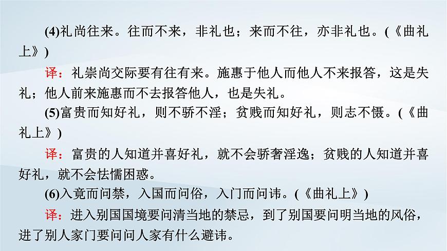 2024春新教材高中語文第2單元第5課大學(xué)之道課件（部編版選擇性必修上冊(cè)）第7頁