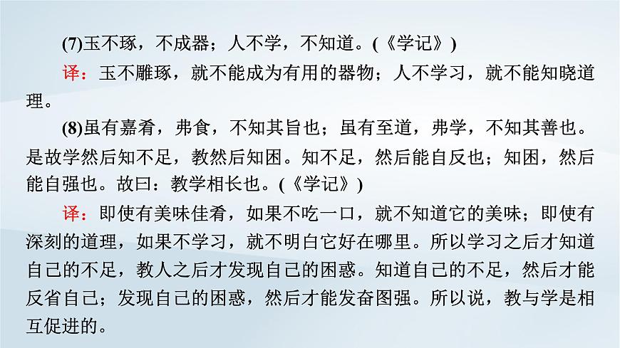2024春新教材高中語文第2單元第5課大學(xué)之道課件（部編版選擇性必修上冊(cè)）第8頁