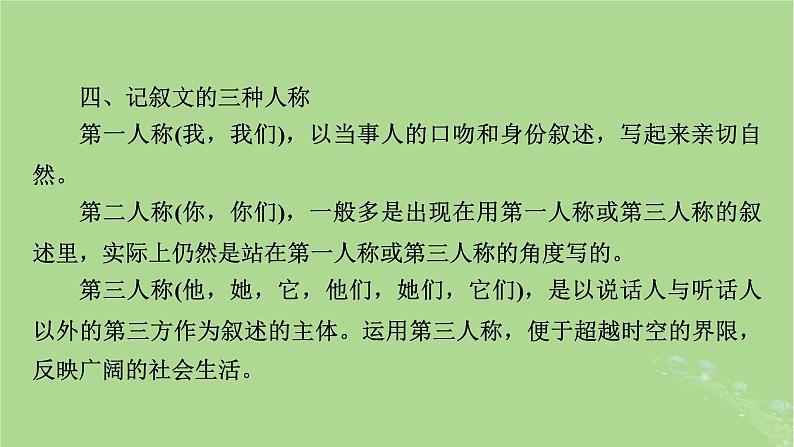 2025版高考语文一轮总复习复习任务群5写作专题10文体与构思分点突破2记叙文的文体架构课件第6页