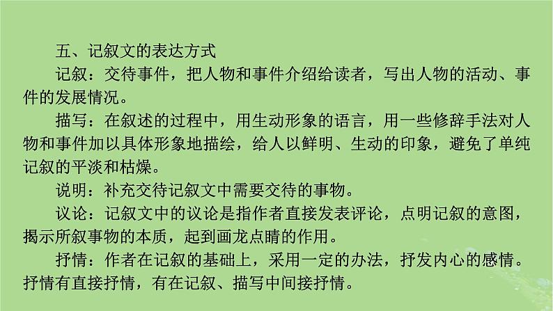 2025版高考语文一轮总复习复习任务群5写作专题10文体与构思分点突破2记叙文的文体架构课件第7页