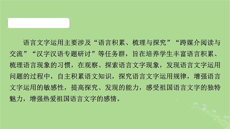 2025版高考语文一轮总复习复习任务群4语言文字运用专题8语言文字运用整体阅读指导课件04
