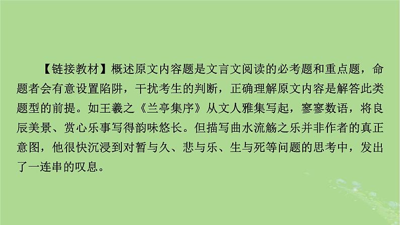 2025版高考语文一轮总复习复习任务群3古诗文阅读专题5文言文阅读分点突破4概述原文内容课件03