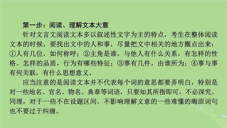 2025版高考语文一轮总复习复习任务群3古诗文阅读专题5文言文阅读分点突破4概述原文内容课件05