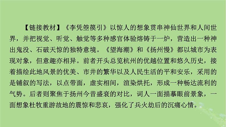 2025版高考语文一轮总复习复习任务群3古诗文阅读专题6古代诗歌阅读分点突破3鉴赏诗歌的表达技巧课件第3页