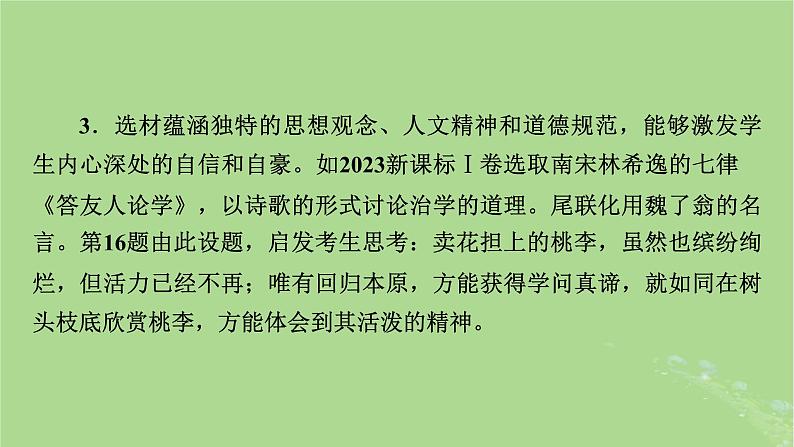 2025版高考语文一轮总复习复习任务群3古诗文阅读专题6古代诗歌阅读整体阅读指导课件06