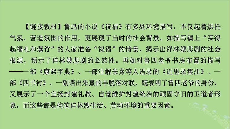 2025版高考语文一轮总复习复习任务群2文学性阅读专题3小说类文本阅读分点突破2分析环境描写课件第3页