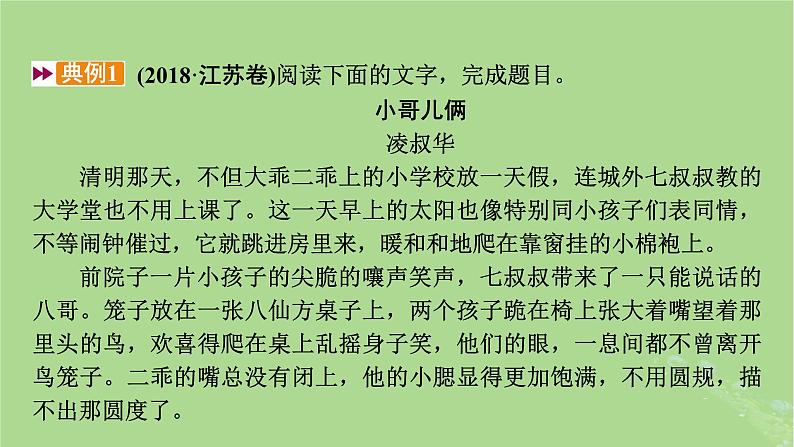 2025版高考语文一轮总复习复习任务群2文学性阅读专题3小说类文本阅读分点突破2分析环境描写课件第7页