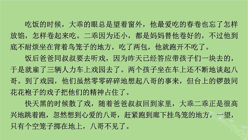 2025版高考语文一轮总复习复习任务群2文学性阅读专题3小说类文本阅读分点突破2分析环境描写课件第8页