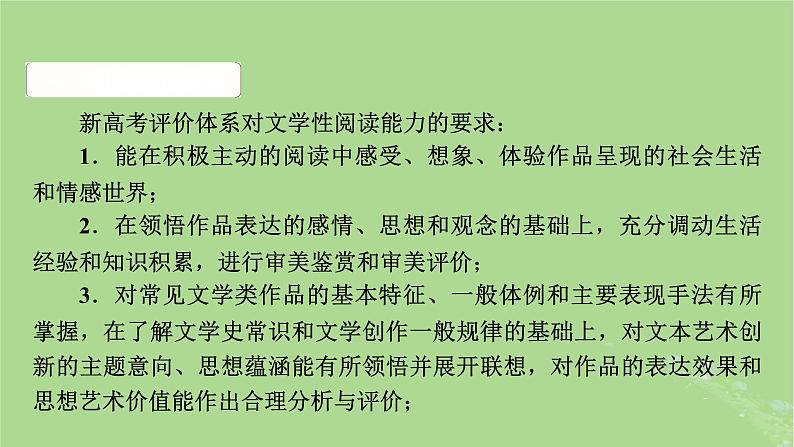 2025版高考语文一轮总复习复习任务群2文学性阅读专题3小说类文本阅读整体阅读指导课件第3页