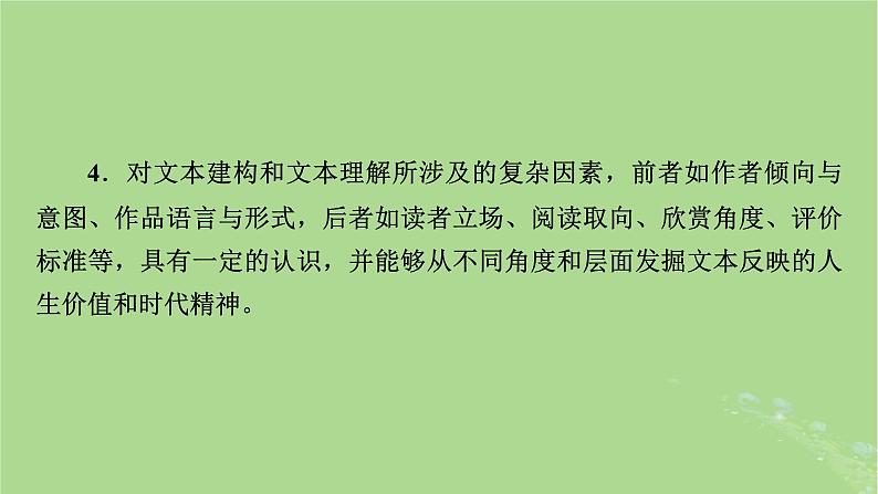 2025版高考语文一轮总复习复习任务群2文学性阅读专题3小说类文本阅读整体阅读指导课件第4页
